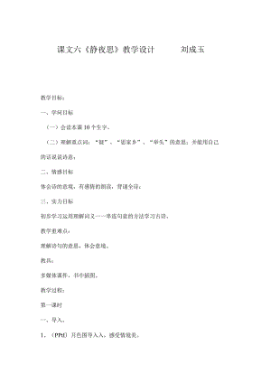 静夜思教案教学设计.docx