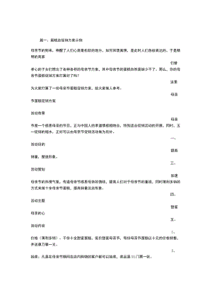 面包店促销活动方案课件资料.docx