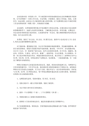 2023年酒店季度工作总结简短优质锦集3篇.docx