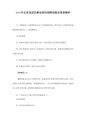 2019年北京海淀区事业单位招聘试题及答案解析.docx
