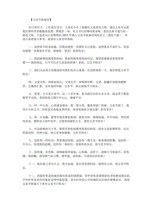 2023年感人父亲节祝福语简短范文通用3篇.docx