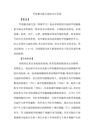 甲状腺功能亢进症诊疗常规.docx