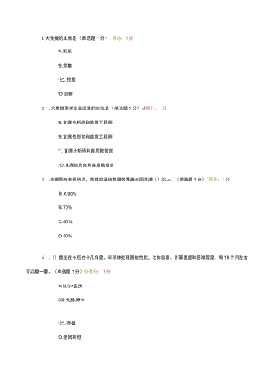 2023年大数据培训考试题目与复习资料.docx