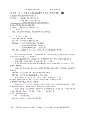9.4 流体压强与流速的关系导学案.docx