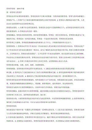 (自考教材课程代码00054)管理学原理(2014年版) 课程教案.docx