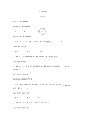 24.1.4 圆周角 课后作业.docx