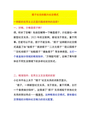 搭子社交的新兴社交模式.docx