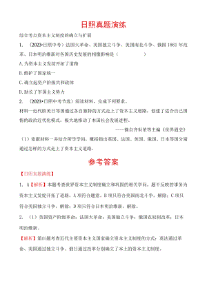 20第二十单元 日照真题演练.docx