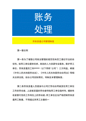 劳务派遣公司管理制度.docx