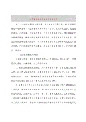 【精品文档】关于深化殡葬改革建设调研报告（整理版）.docx