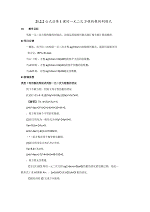 21.2.2 公式法第1课时 一元二次方程的根的判别式.docx