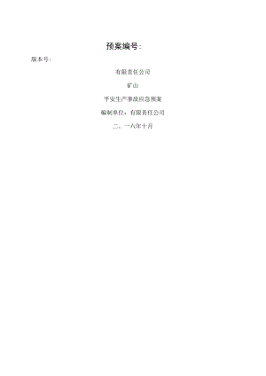 非煤矿山安全生产事故应急预案.docx