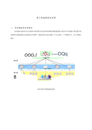 2011城居民集中区视频监控系统技术方案-南京审计大学.docx