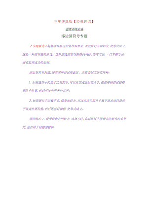 三年级奥数【经典训练】.docx