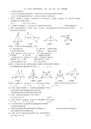 4全等三角形的判定(SSS、SAS、ASA、AAS)练习题.docx