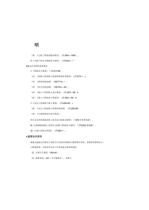 杭州湾大桥设计说明.docx