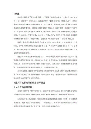 电子级高纯特气和锂电添加剂项目环评公共参与说明.docx