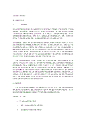 护国寺修建工程古建筑施工组织设计方案工程文档范本.docx