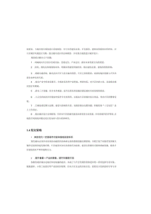 淝河镇片区规划初步方案.docx