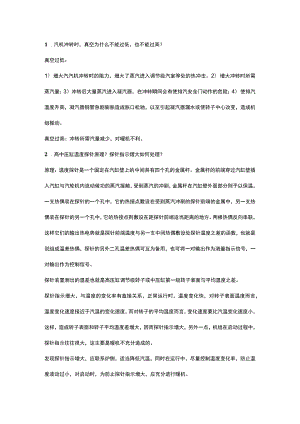 汽轮机运行技术134个问答题含答案.docx