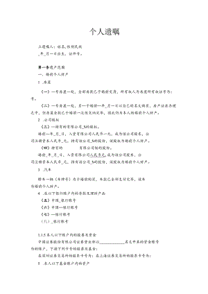 个人遗嘱书 -精选5篇.docx