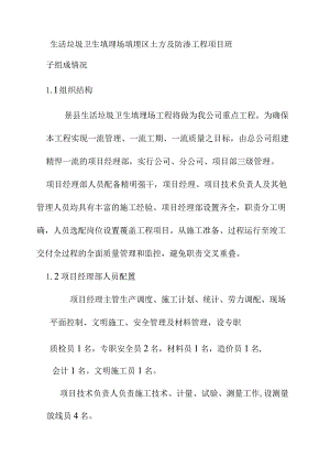 生活垃圾卫生填埋场填埋区土方及防渗工程项目班子组成情况.docx