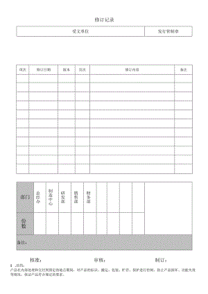 产品防护、搬运、储存控制程序.docx