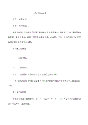 土石方工程承包合同(7篇).docx