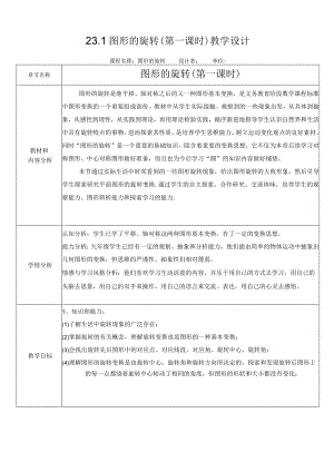 旋转-教学设计与反思.docx