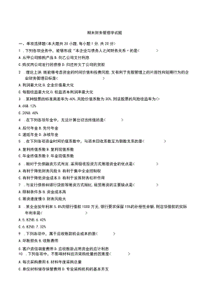 期末财务管理学试题及答案.docx