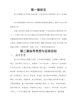 海岱镇一中校舍改造工程施工组织设计方案工程文档范本.docx