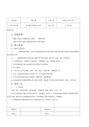 非金属风管制作及安装施工交底记录工程文档范本.docx