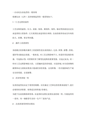 设备仪表基础知识.docx