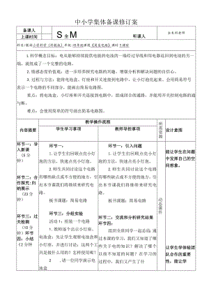 《简易电路》修订案.docx