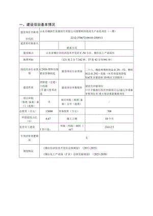 山东乐橘新生资源再生有限公司废塑料回收再生产业化项目（一期）环境影响报告表.docx