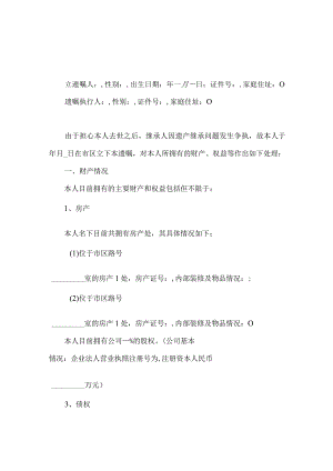 个人遗嘱模板范本 5套.docx