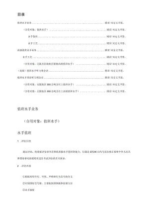 值班水手评估规范.docx