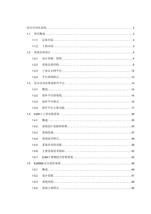 2023年整理-生产指挥中心设计方案.docx