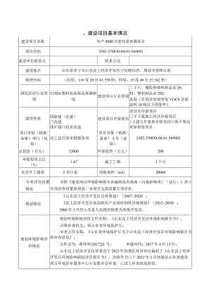 年产4000 万套包装容器项目环境影响报告表.docx