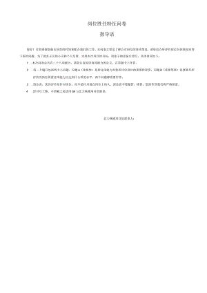 岗位胜任力调查问卷.docx