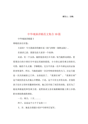 2023年整理-中华魂演讲稿范文集合10篇1.docx