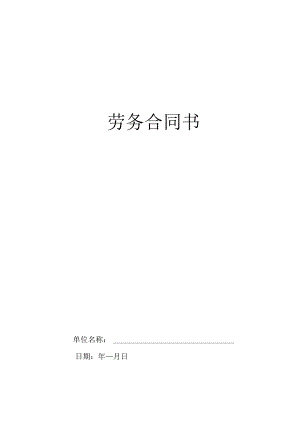 建筑公司合同协议12建筑公司员工聘用合同书-secret.docx