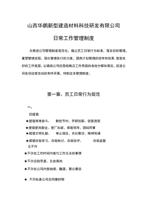 日常工作管理制度 (总).docx