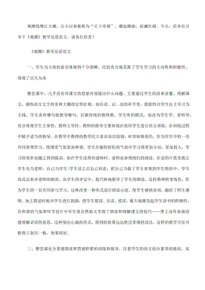 《观潮》教学反思[修改版].docx