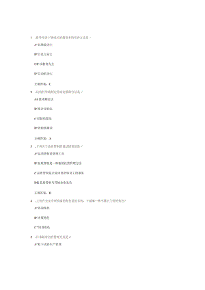 2023年整理-生产主管职业化训练教程0000最新.docx