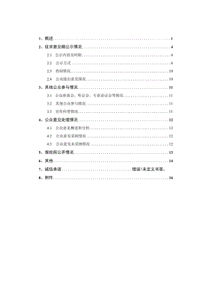 艾伦塔斯电气绝缘材料（珠海）有限公司扩建项目环境影响评价公众参与说明.docx