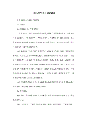 《音乐与生活》的说课稿.docx