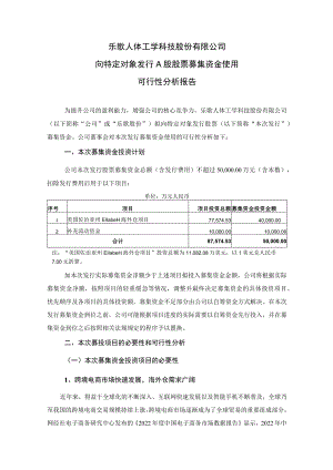 乐歌股份：向特定对象发行A股股票募集资金使用可行性分析报告.docx