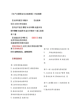 2023年整理-生产主管职业化训练教程doc).docx
