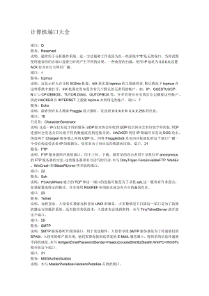 计算机端口大全.docx